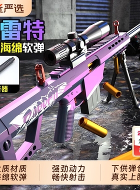 巴雷特抛壳软弹枪玩具狙击枪AWM仿真模型男98K步枪儿童礼物生日