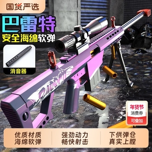 巴雷特抛壳软弹枪玩具狙击枪AWM仿真模型男98K步枪儿童礼物生日