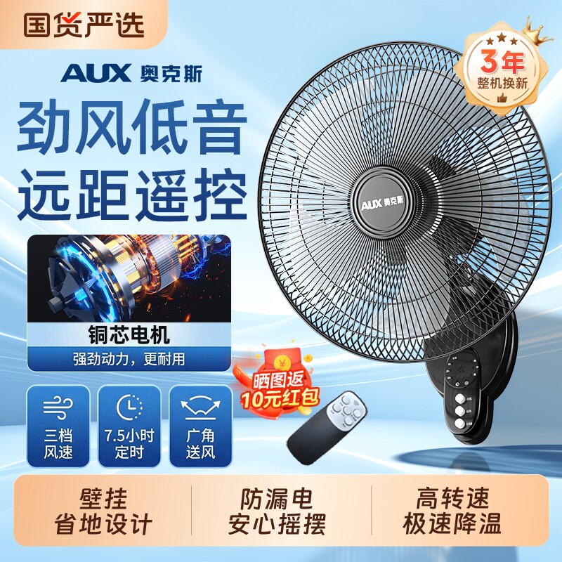 奥克斯壁扇挂壁式壁挂电风扇轻音家用宿舍墙壁遥控扇工业餐厅电扇