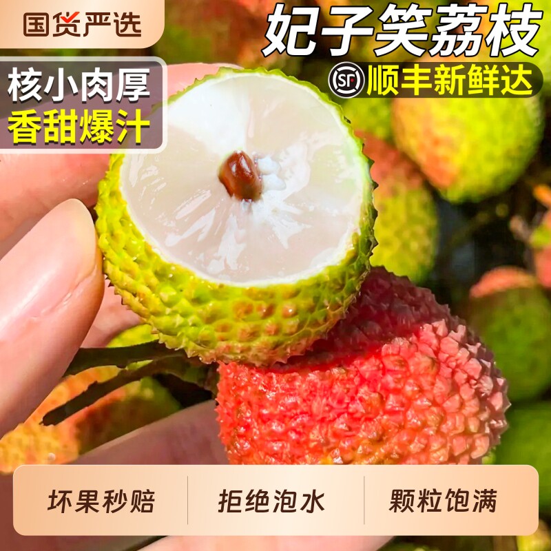 顺丰海南妃子笑荔枝当季新鲜水果现摘现发整箱孕妇老树大果包邮