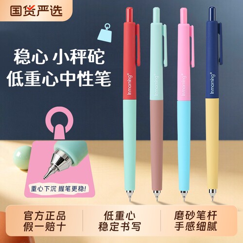 一木林小秤砣低重心中性笔