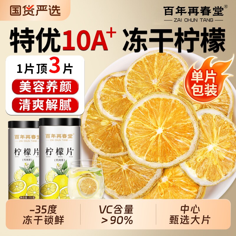 特级冻干柠檬片泡水喝独立包装干片正品旗舰店香水柠檬即食孕妇图片