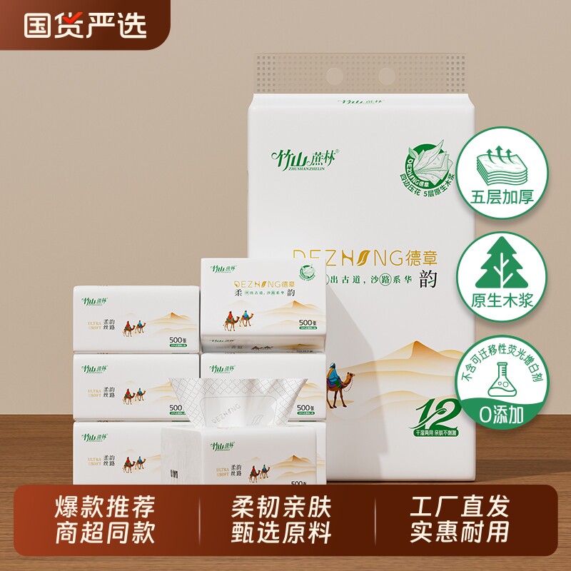 竹山蔗林大包抽纸家用实惠整箱批发餐巾纸大尺寸卫生纸面巾纸006A
