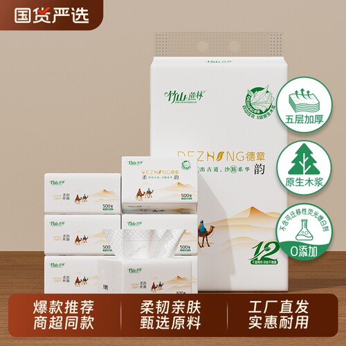 竹山蔗林抽纸】家用面巾纸实惠装