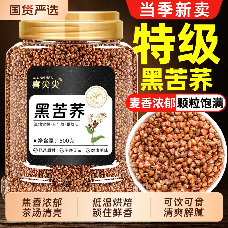 黑苦荞茶荞麦茶大麦四川大凉山不特级苦芥茶浓香型官方旗舰店正品