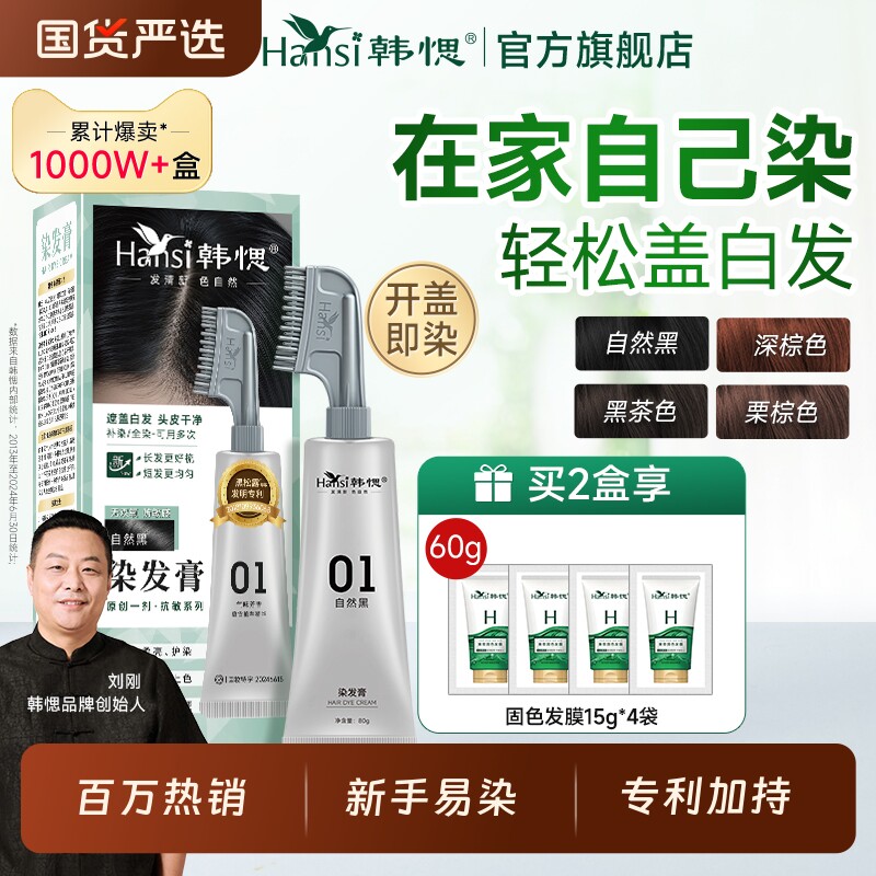 韩愢染发剂染发膏单剂植果染膏无氨物遮盖白发纯黑茶色染发梳正品