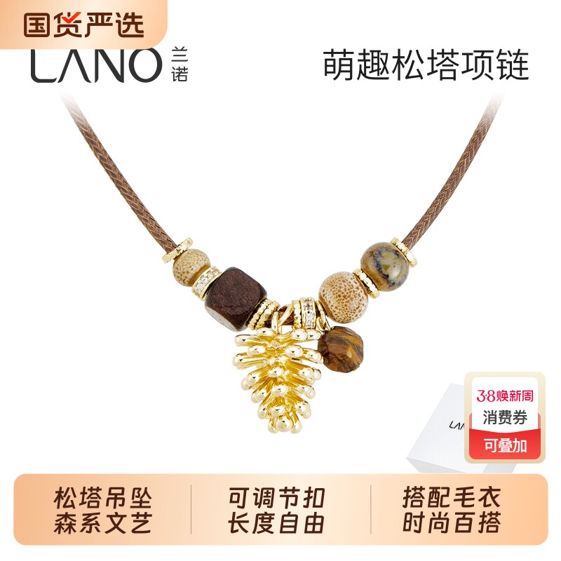 兰诺松塔吊坠皮绳毛衣链女款高级感轻奢小众项链首饰配饰生日礼物