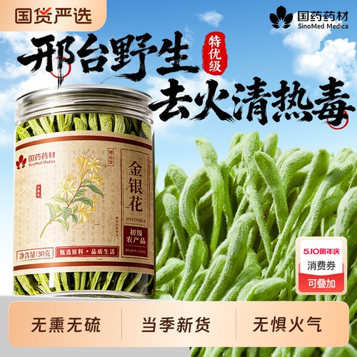 去火解清热毒】特A级金银花泡水