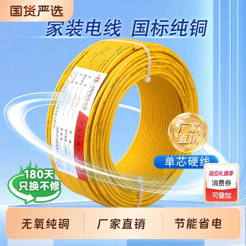 正品电线国标4平方2.5铜芯线家用1.5/6/10铜线四bV单芯