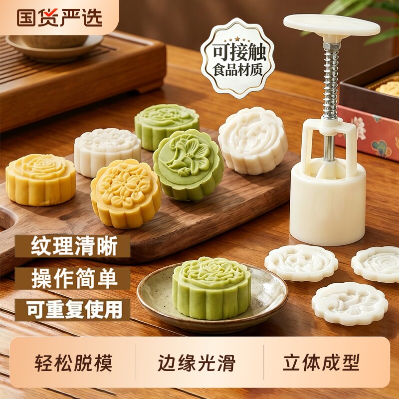 月饼模具绿豆糕冰皮月饼糕点模型手压式家用烘焙2026新款点心磨具