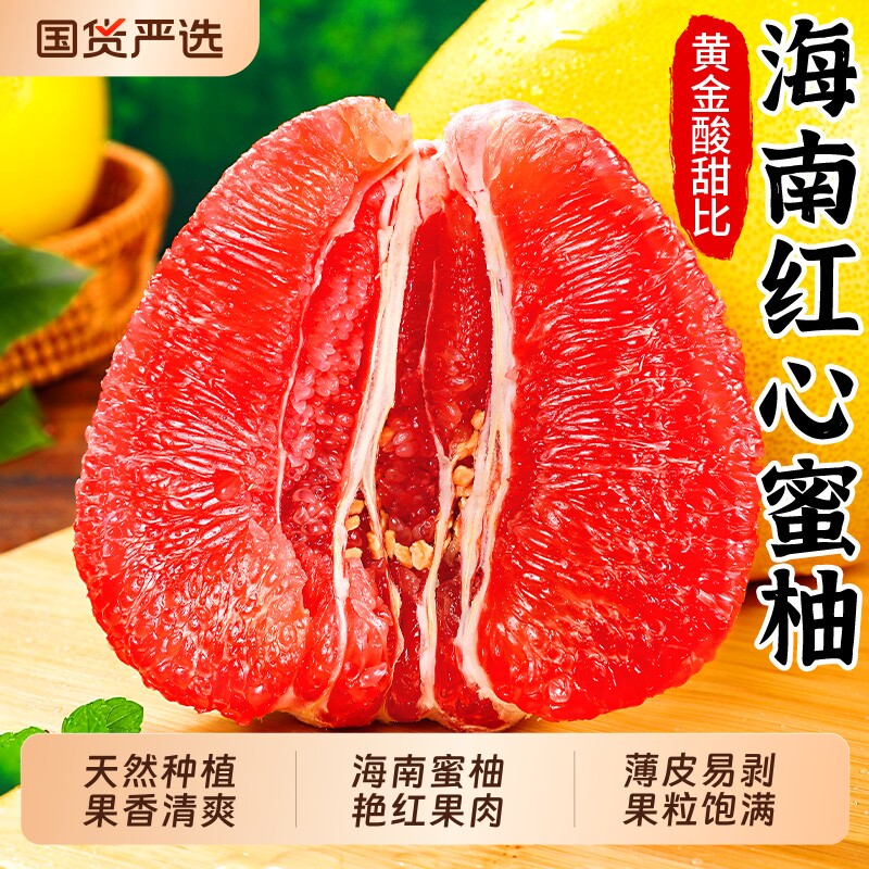 新鲜红心柚子海南红肉蜜柚应季水果当季时令葡萄三红肉叶琯溪整箱