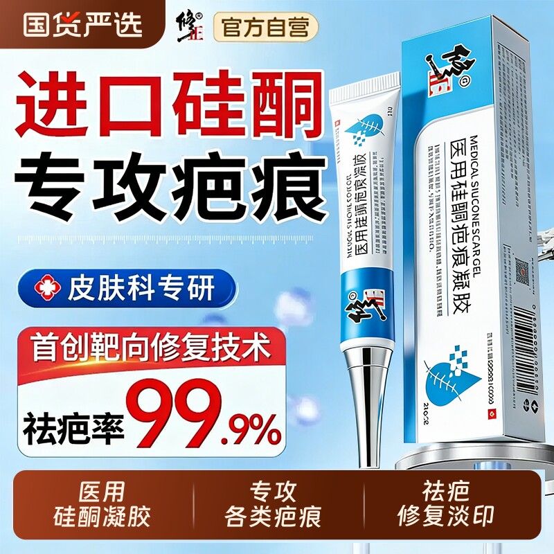 医用硅酮类祛疤膏凝胶烫伤手术去疤痕修复除疤膏官方旗舰店第一名