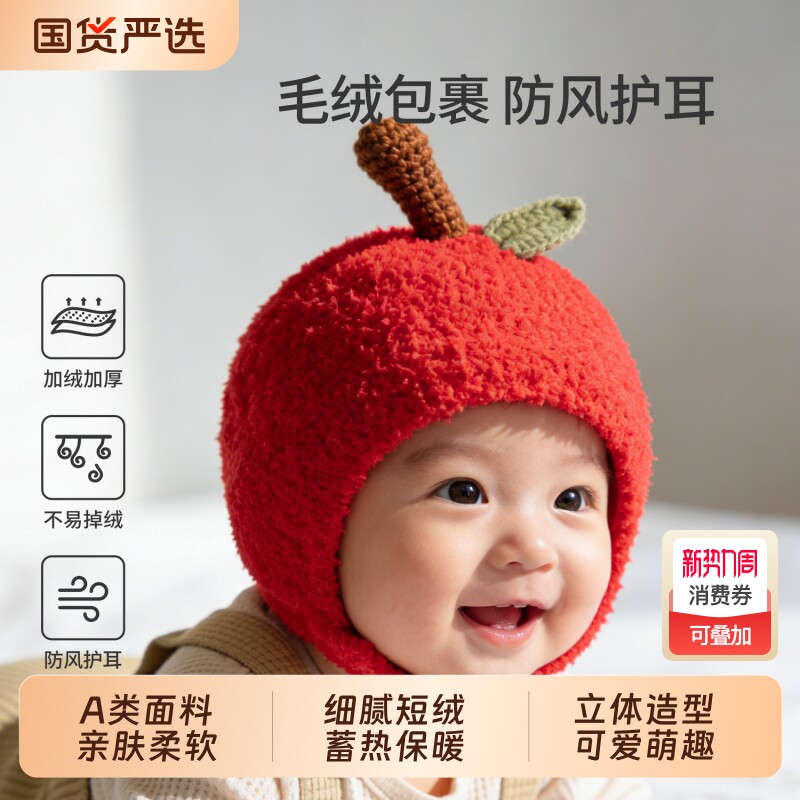 婴儿帽子秋冬季女宝宝防风护耳帽婴幼儿防寒保暖小月龄针织红苹果