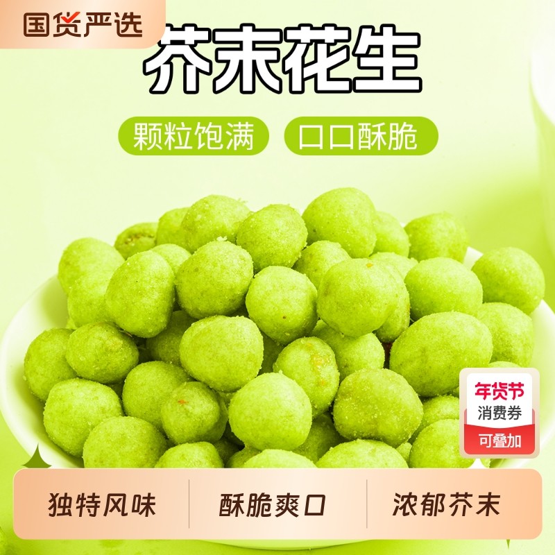 芥末花生即食芥辣味酒吧茶馆小食散装下酒菜休闲零食小吃小包装