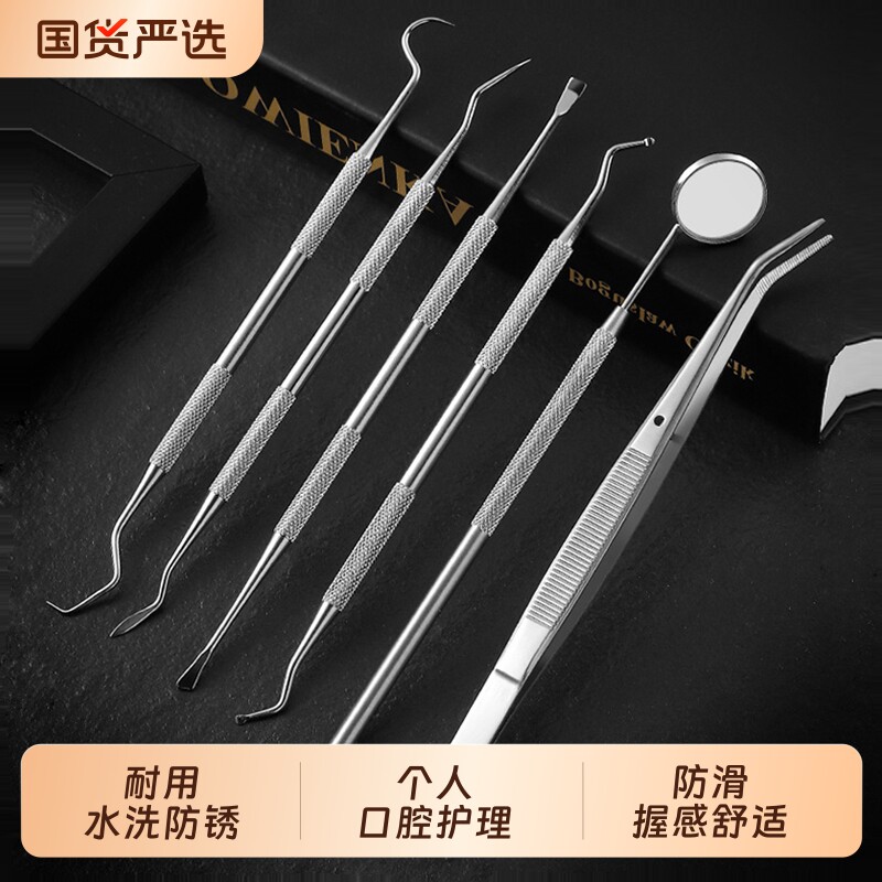 牙医口腔工具牙结石去除器清洁神器镜子剔牙齿清洁家用不锈钢检查