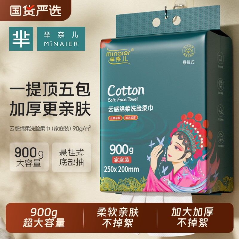 芈奈儿洗脸巾加大加厚国潮900g悬挂式一次性擦脸巾母婴洁面巾