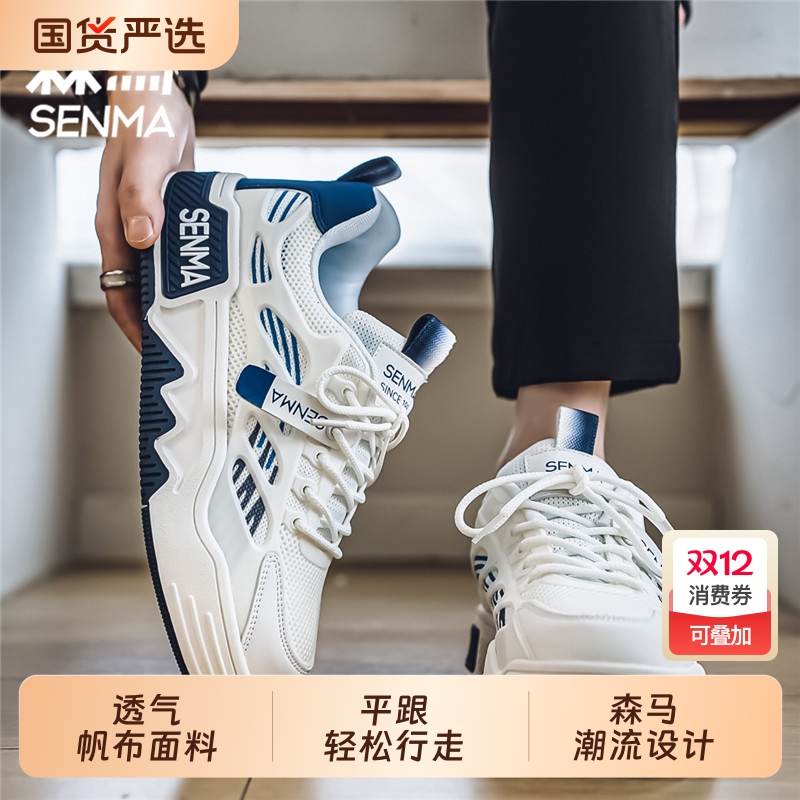 SENMA/森马男鞋2025新款网面透气增高白色板鞋小众百搭休闲潮鞋