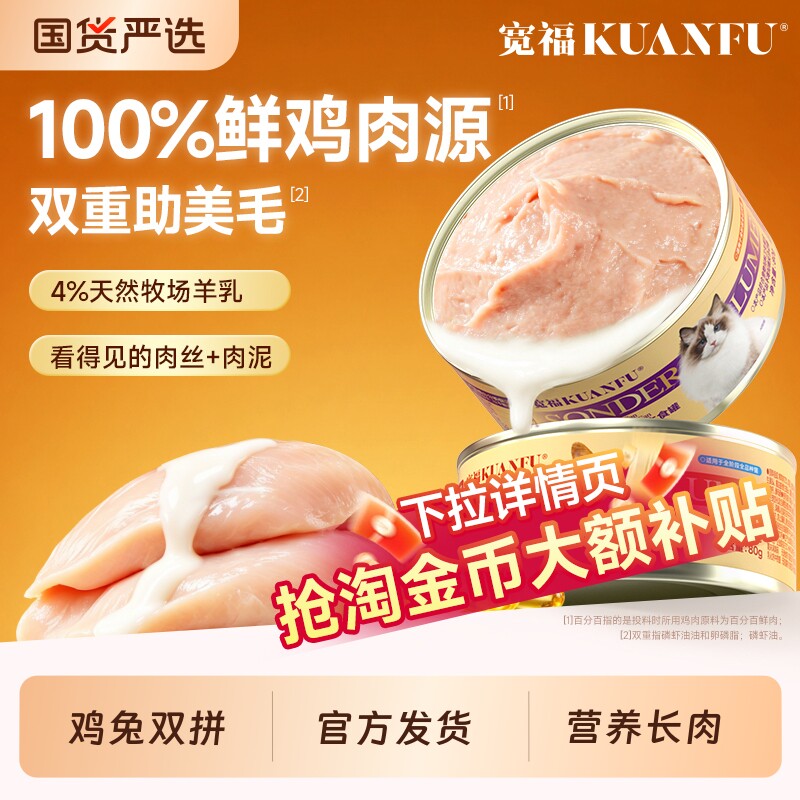 宽福猫罐头主食补水猫咪湿粮图片