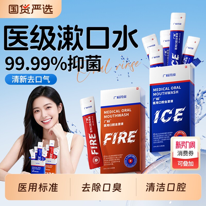 漱口水杀菌除口臭持久留香便携一次性小包装簌清新口气牙结石口腔