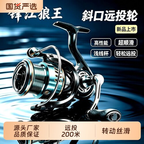 锋江狼王纺车轮无间隙渔轮