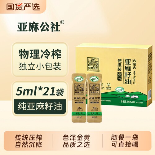 亚麻公社亚麻籽油冷榨一级