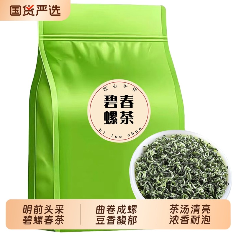碧螺春茶叶高山绿茶新茶明前嫩芽豆香浓香碧螺春自饮袋装散装500g