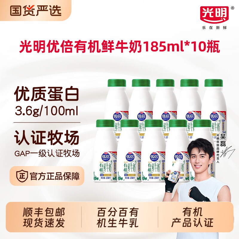 吴磊同款光明优倍高品质有机鲜牛奶早餐奶185ml*10瓶鲜奶新鲜