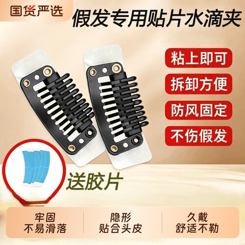 假发BB贴片夹子刘海发套固定隐形无痕牢固BB夹帽子九齿贝蕾雨滴卡