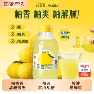 柚香谷宋柚汁双柚子汁香柚胡柚果汁300g小瓶玻璃瓶饮料整箱健康