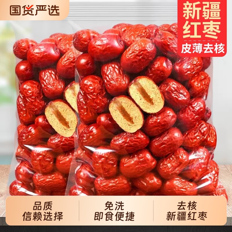 去核无核红枣新疆宝宝辅食灰枣非和田一级免洗大枣做奶枣煲汤泡茶