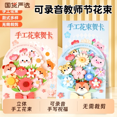 教师节贺卡礼物2025新款幼儿园小学送女老师高档卡片手工diy花束
