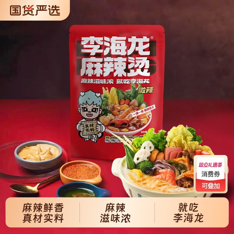 微辣待煮速食麻辣烫包|千人回购