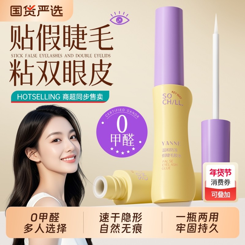 2025新款假睫毛胶水无甲醛防过敏正品持久超粘自嫁接孕妇化妆专用