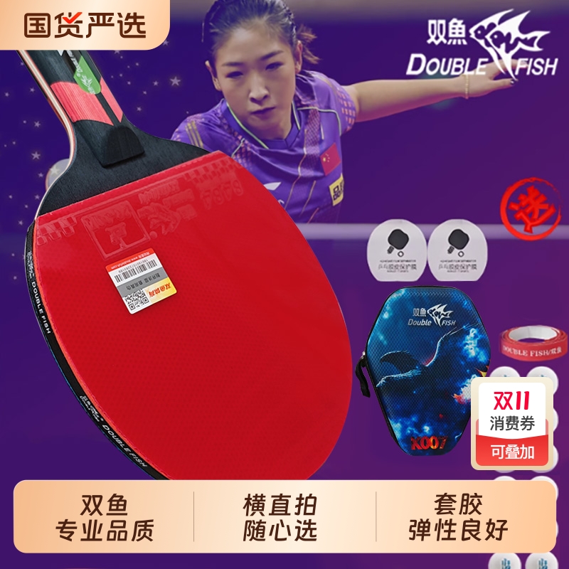 双鱼专业级九星级乒乓球拍单拍