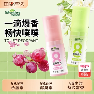 绿岛厕所除臭神器空气清新剂持久留香一滴香消臭元香薰马桶卫生间