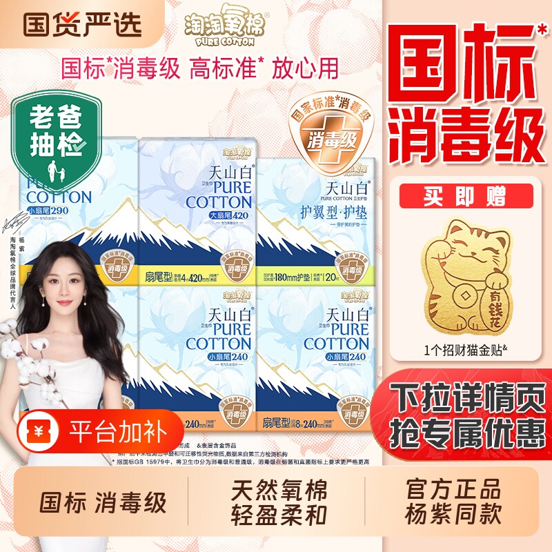 淘淘氧棉姨妈巾纯棉卫生巾日夜用护垫正品杨紫同款行李箱天山迷你