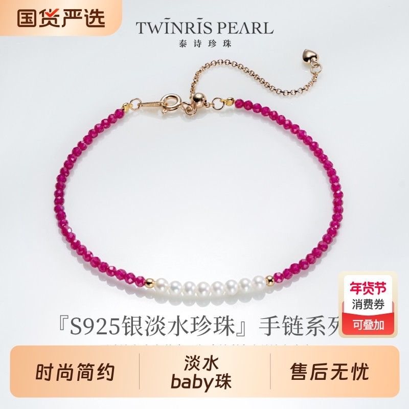 泰诗珍珠S925银淡水珍珠手链时尚简约款
