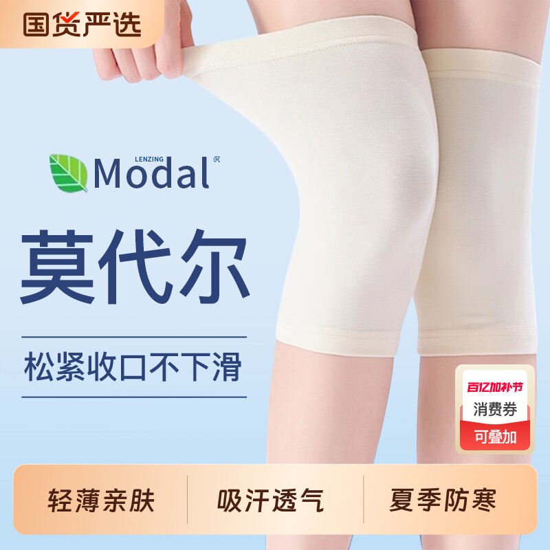 莫代尔护膝保暖女士夏季薄款空调房防寒老寒腿不下滑夏天关节护膝