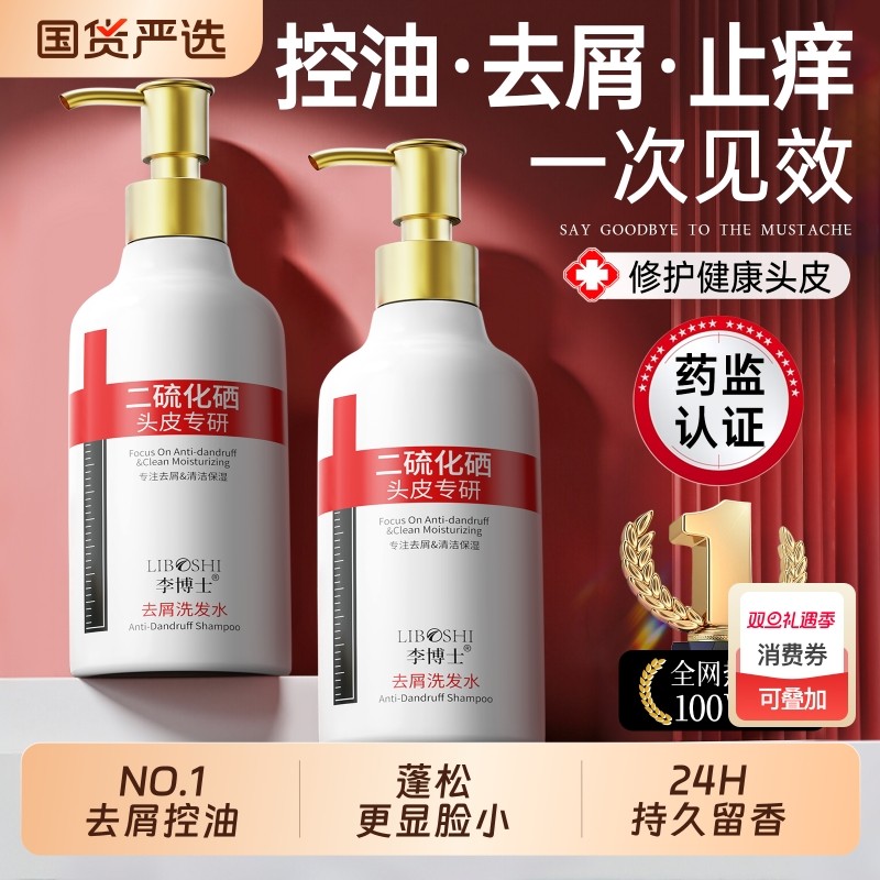 二硫化硒洗发水控油去屑蓬松止痒毛囊洗头膏液露男士女官方正品牌