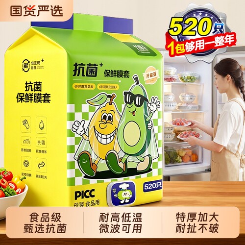 加厚保鲜膜套食品级一次性保鲜袋家用剩菜碗罩微波炉冰箱抗菌锁鲜