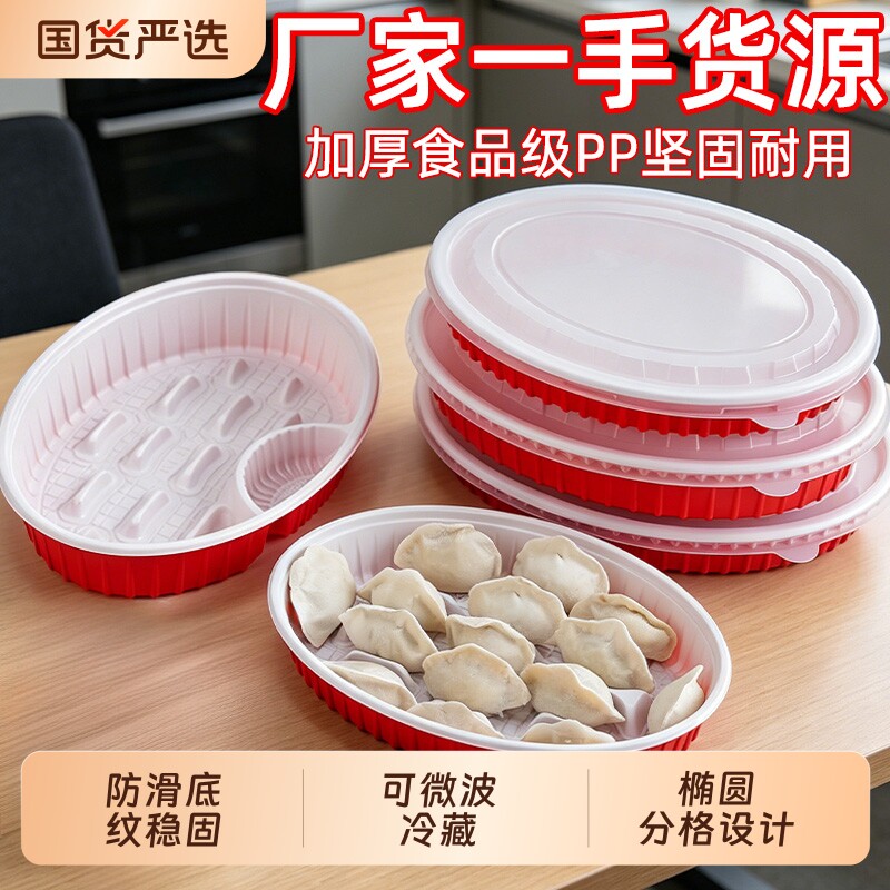 一次性饺子外卖打包盒椭圆生熟水饺专用冷冻收纳盒外卖商用食品级