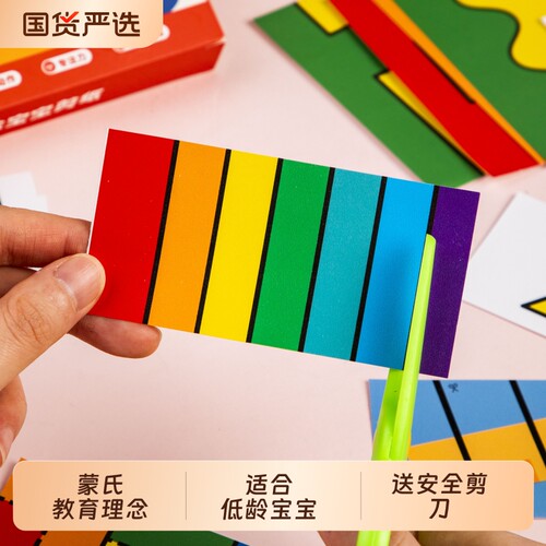 蒙氏剪纸儿童剪刀安全手工2岁3宝宝幼儿园专注力训练早教益智玩具