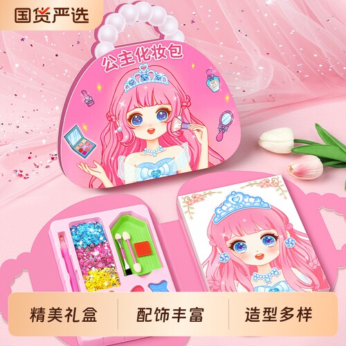 六一儿童节礼物公主化妆包