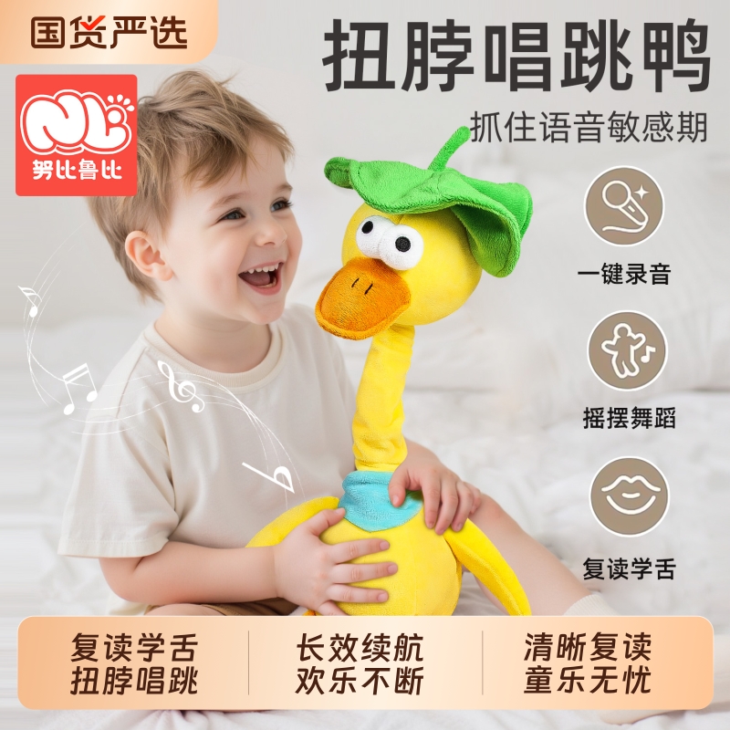 复读鸭儿童电动玩具0一1岁婴幼儿益智会学宝宝说话唱歌跳舞的鸭子