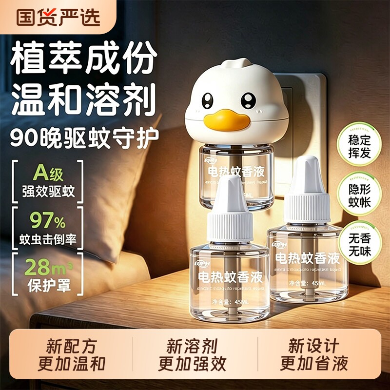 电热蚊香液补充液无味驱蚊液电蚊香家用驱蚊液防蚊灭蚊神器电蚊液