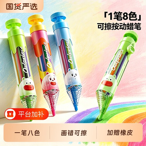 猫太子8色不脏手可擦蜡笔