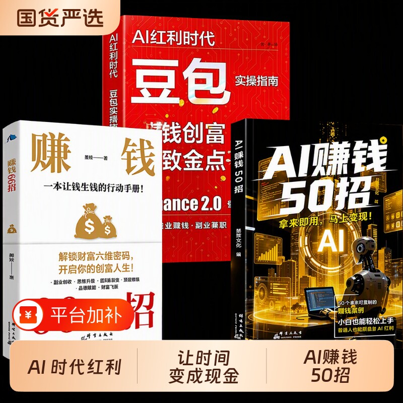 【认准正版 现货速发】AI赚钱50招ai赚钱66招0基础ai工具书钱生钱行动手册解锁财富密码赚钱案例创富赚钱高手副业翻身工具正版书籍