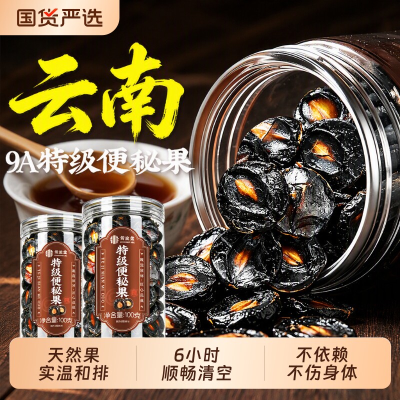 特级便秘果纯果肉缓解便秘润肠图片