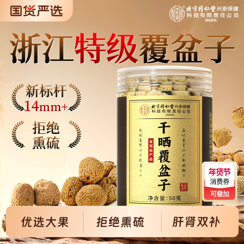 特优级覆盆子泡茶干货中药材正品500g野生大鲜果泡水喝官方旗舰店