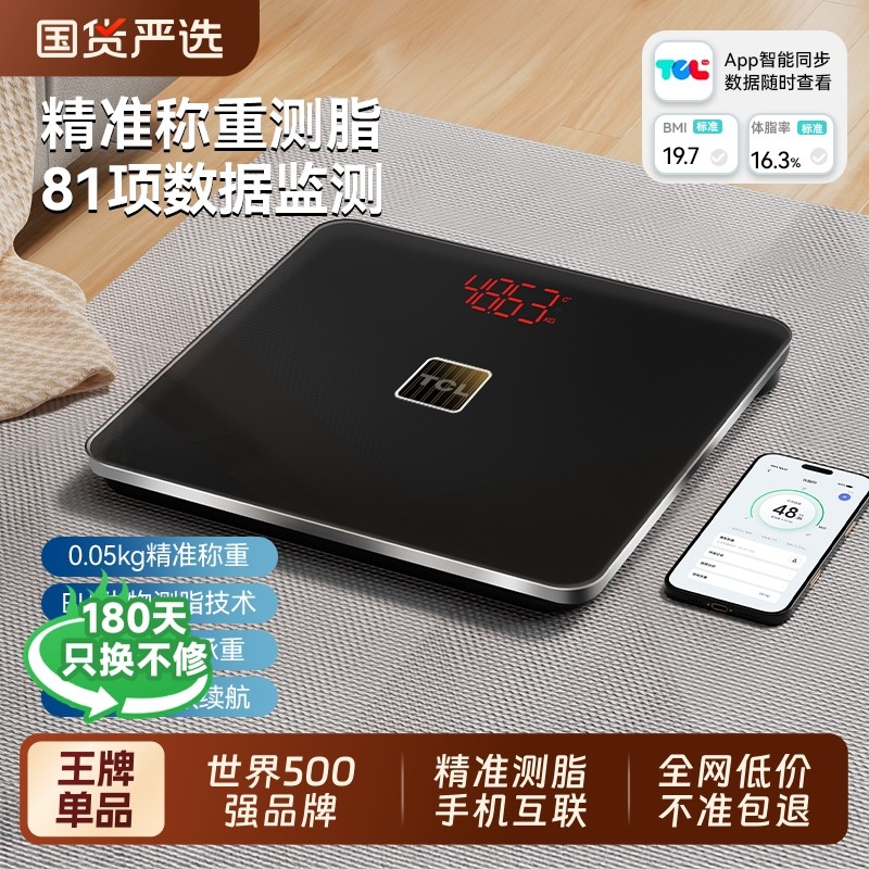 TCL体重秤体脂秤家用精准充电体重称智能电子称减肥专用的秤称重